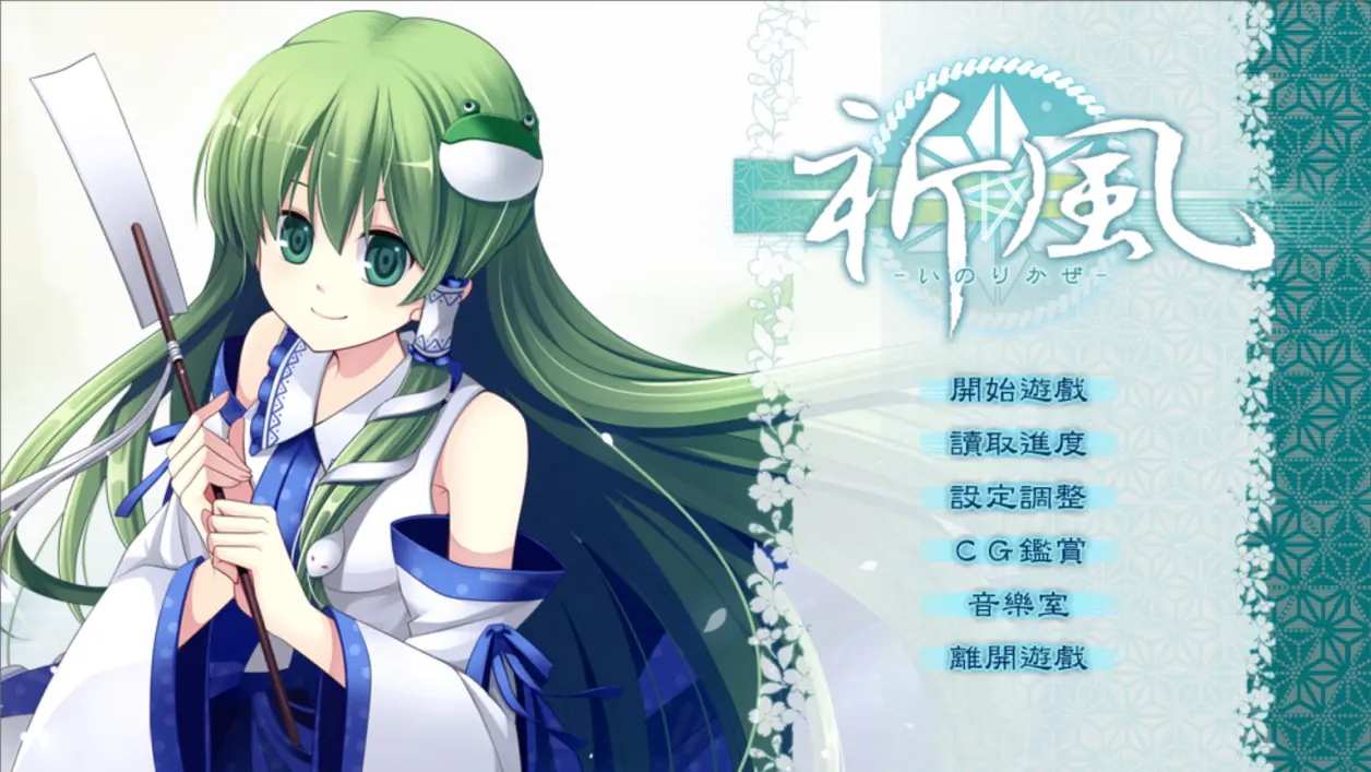 《祈风》有人说东方没有好avg？快把这个甩给ta！