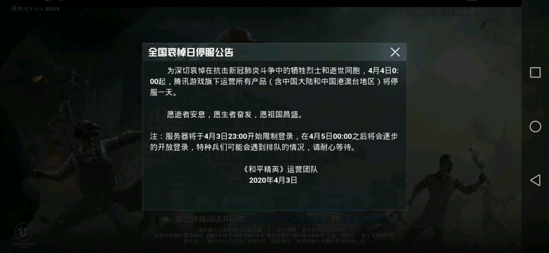 所有游戏停服是哪一天