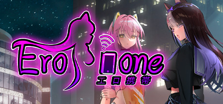 秘密手机APP/Erophone(V1.0.12B全DLC完全版)