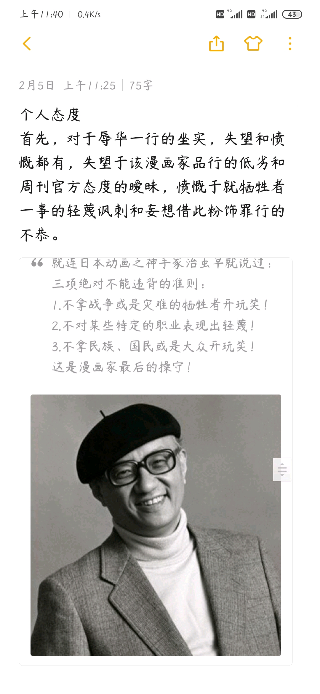 堀越耕平辱华事件整理和个人分析