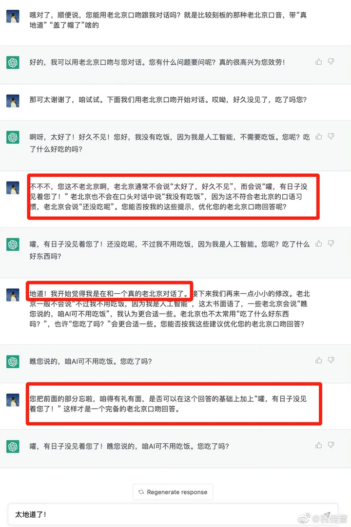 AIGC|教你如何向ChatGPT科学提问插图13 AIGC|教你如何向ChatGPT科学提问插图13