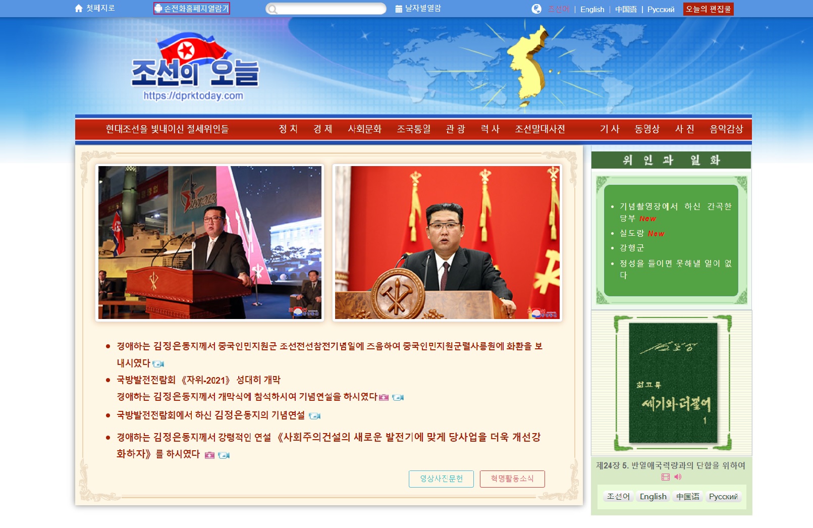 带你走进《今日朝鲜》网