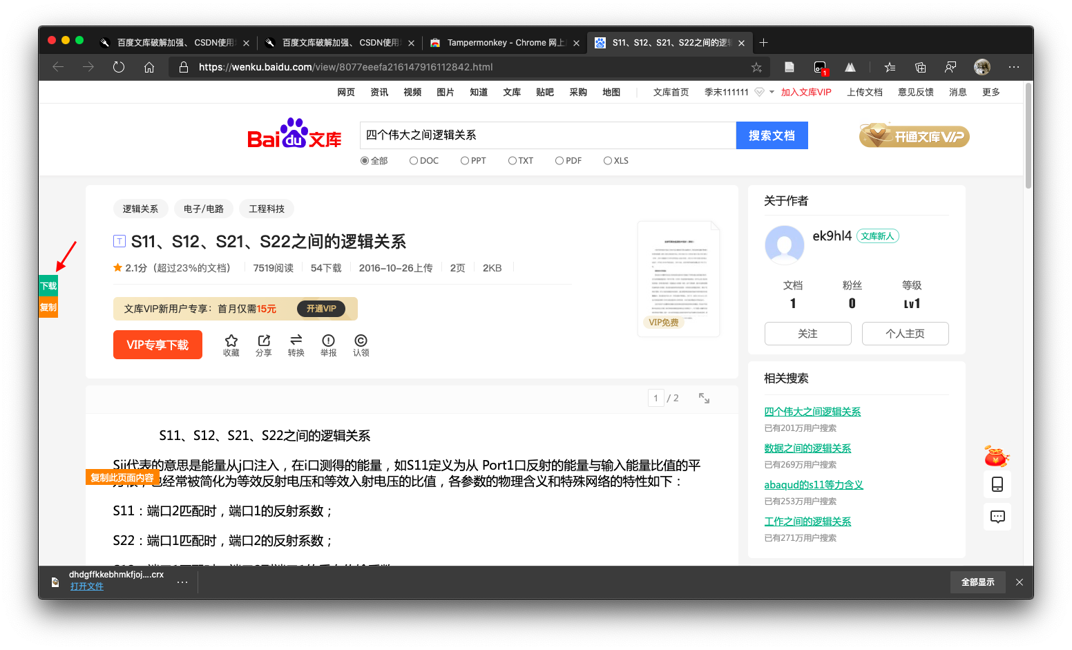 复制和下载按钮