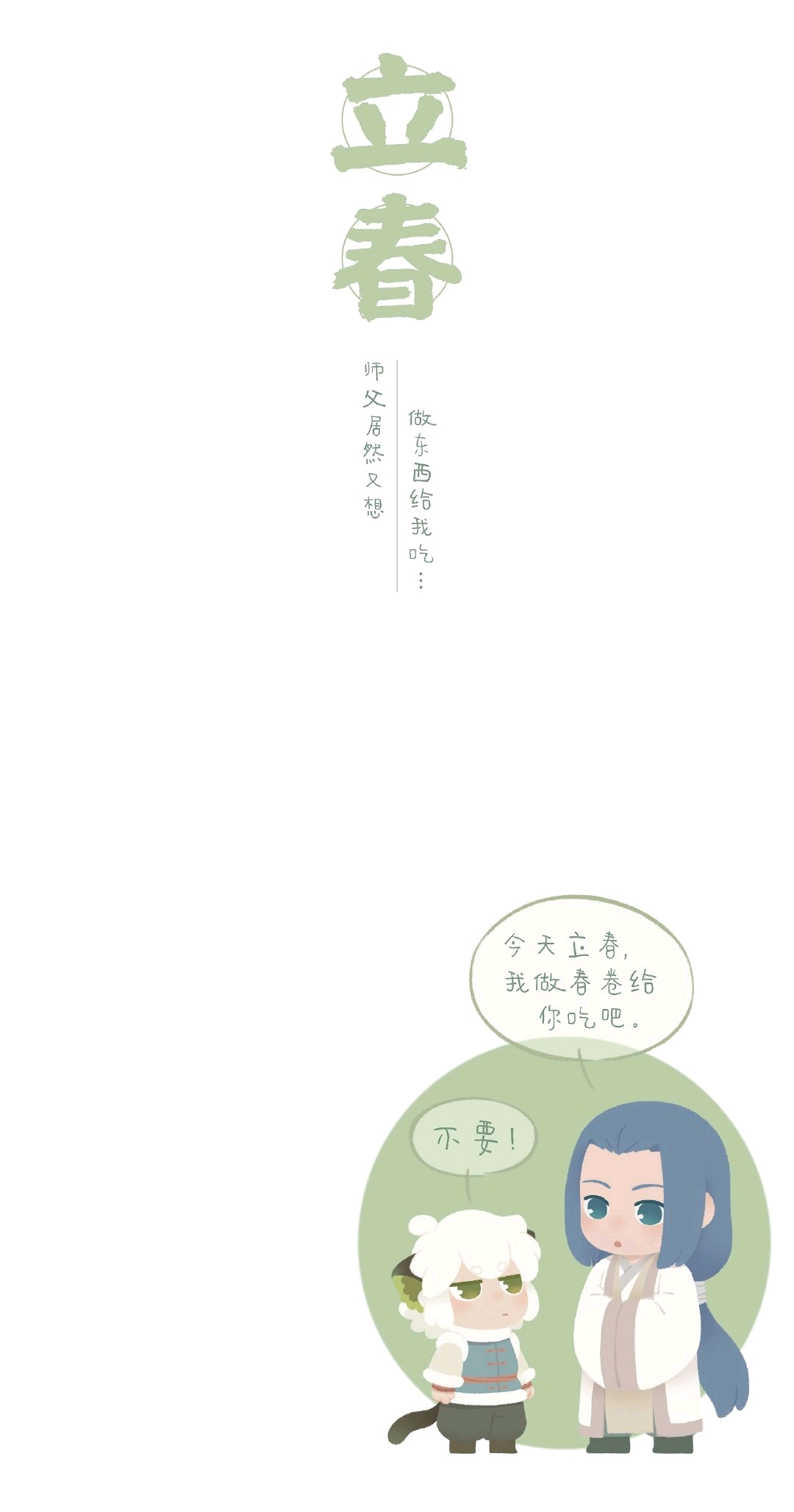 罗小黑战记2020年二十四节气图合集