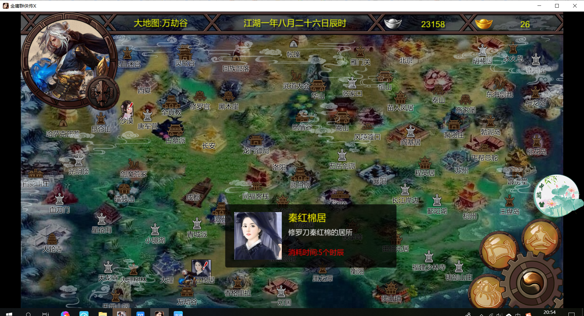 金庸群侠传2全攻略