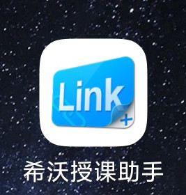 需要用到的软件是已经介绍过几期的:"希沃授课助手"此次要用到的功能