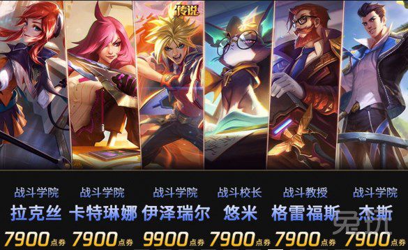 lol:ez拉克丝在线发糖 战斗学院系列皮肤全面赏析!