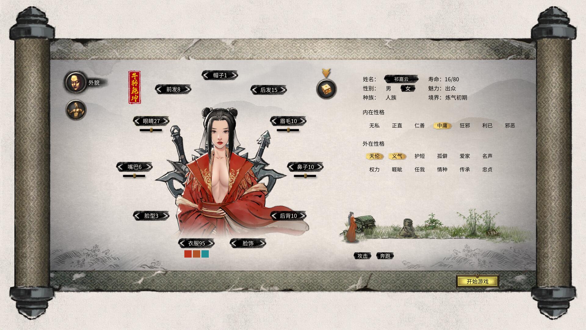 鬼谷八荒绅士双修立绘94套服装mod整合
