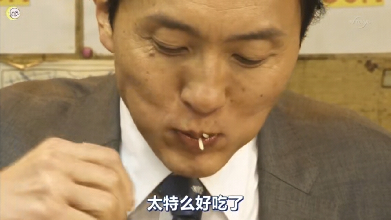 孤独的美食家!