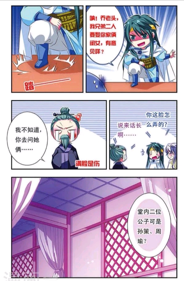 【萌三国(其三)】江东二乔:孙郎武略周郎智,大乔娉婷小乔楣