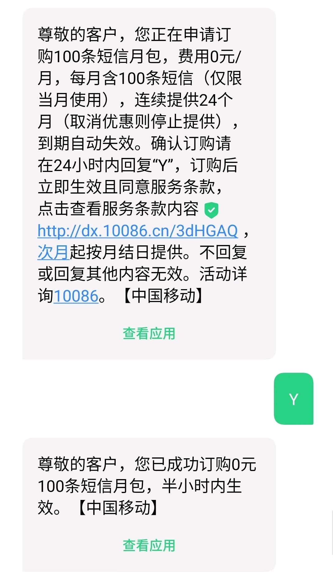 移动短信100条免费