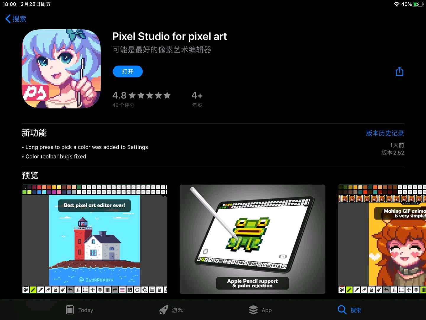 苹果端 pixel studio