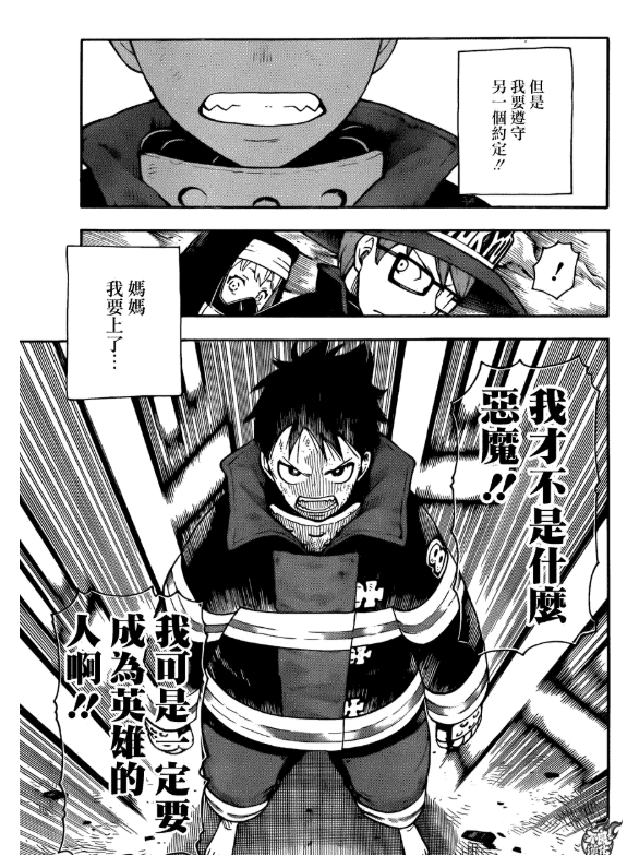 输给漫画原作的漫改再评炎炎消防队的不足