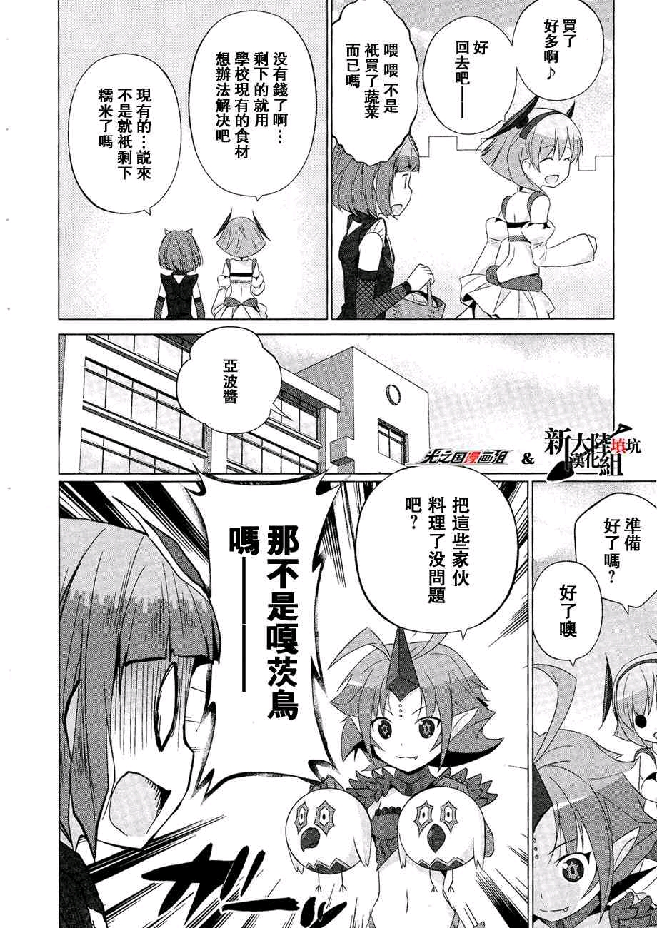 转载奥特怪兽拟人化计划fpop110话