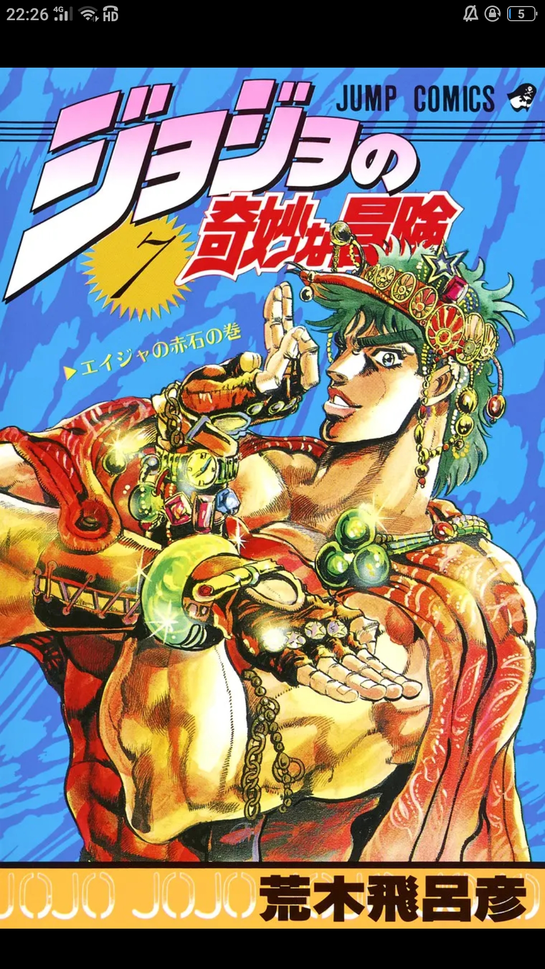 jojo的奇妙冒险 战斗潮流封面