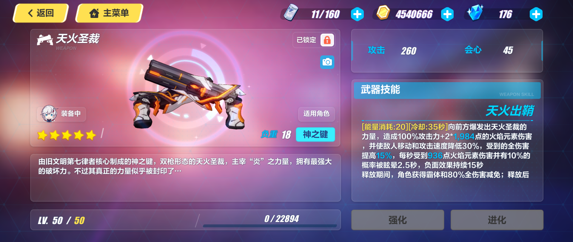 双枪-天火圣裁