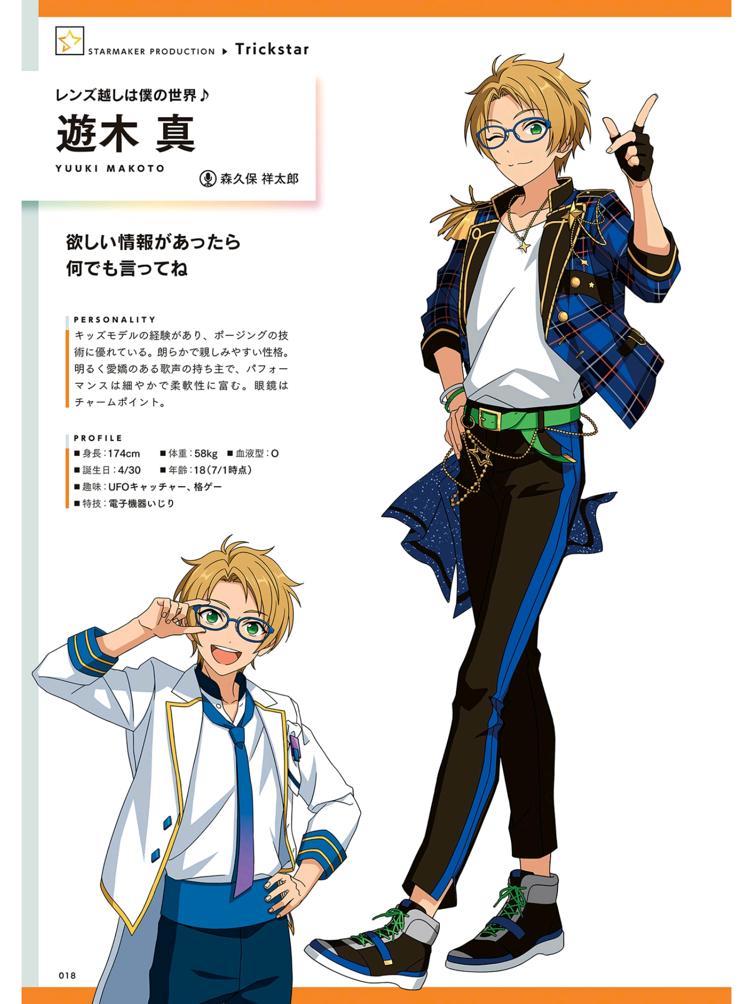 偶像梦幻祭vol3 trickstar相关资料