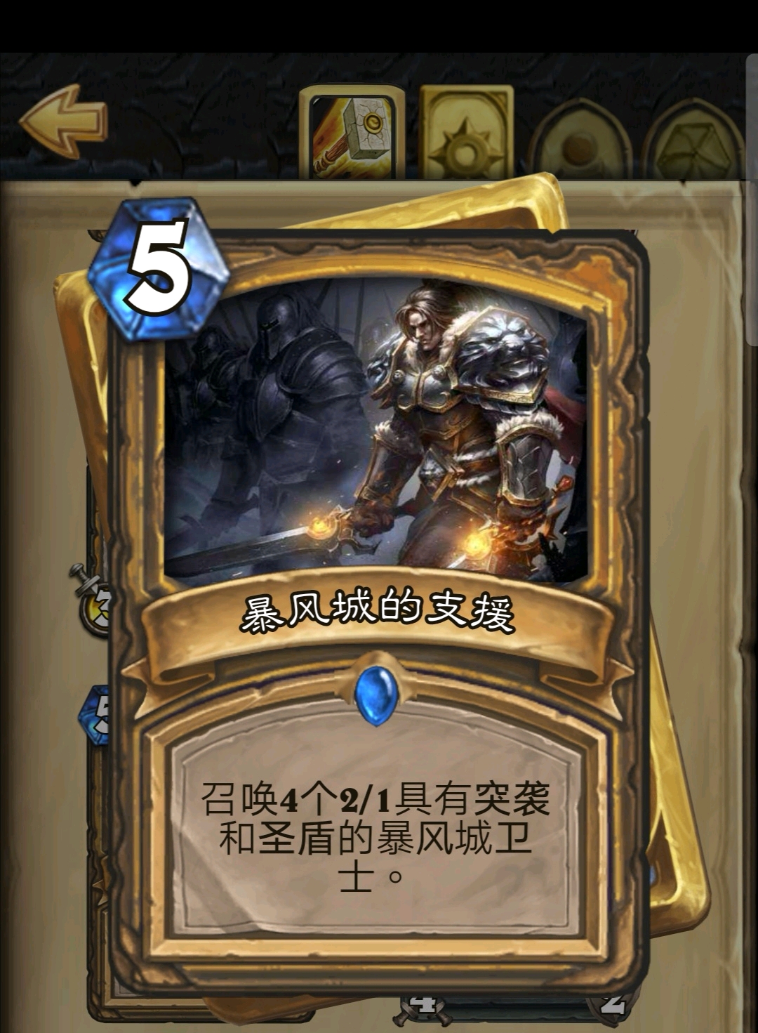 暴风城的将士们,听我号令!