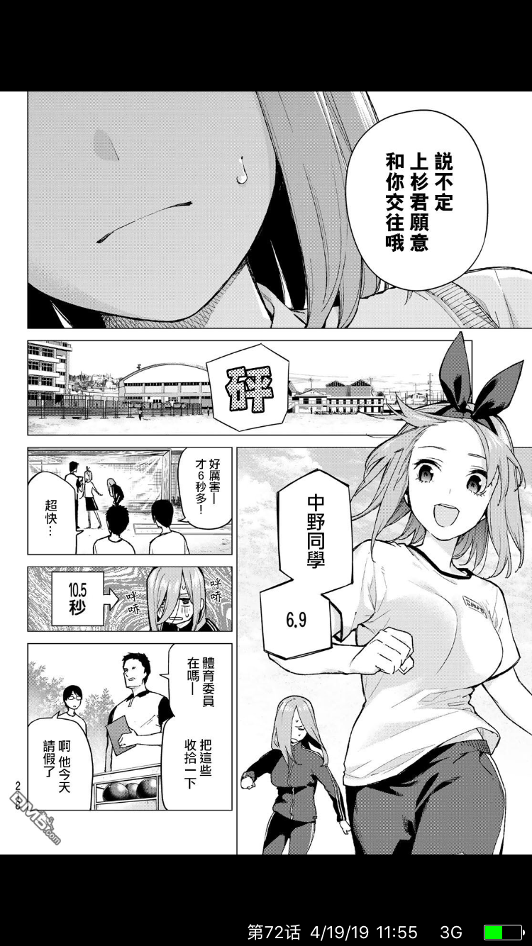 但是四叶经风太郎求证,结果却……那么的苦涩,风太郎你说的是人话吗?图片