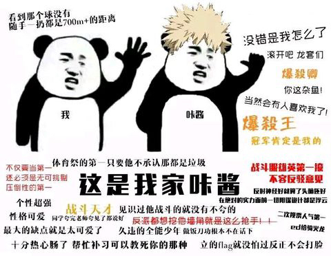 【我的英雄学院】沙雕表情包~~~╮(￣▽￣)╭7.0