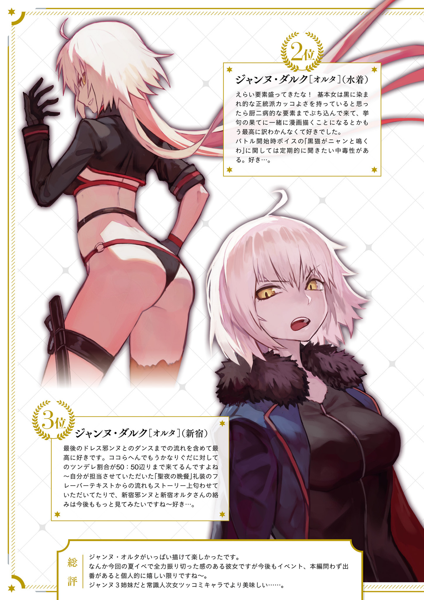 fategrandorder迦勒底vol2上
