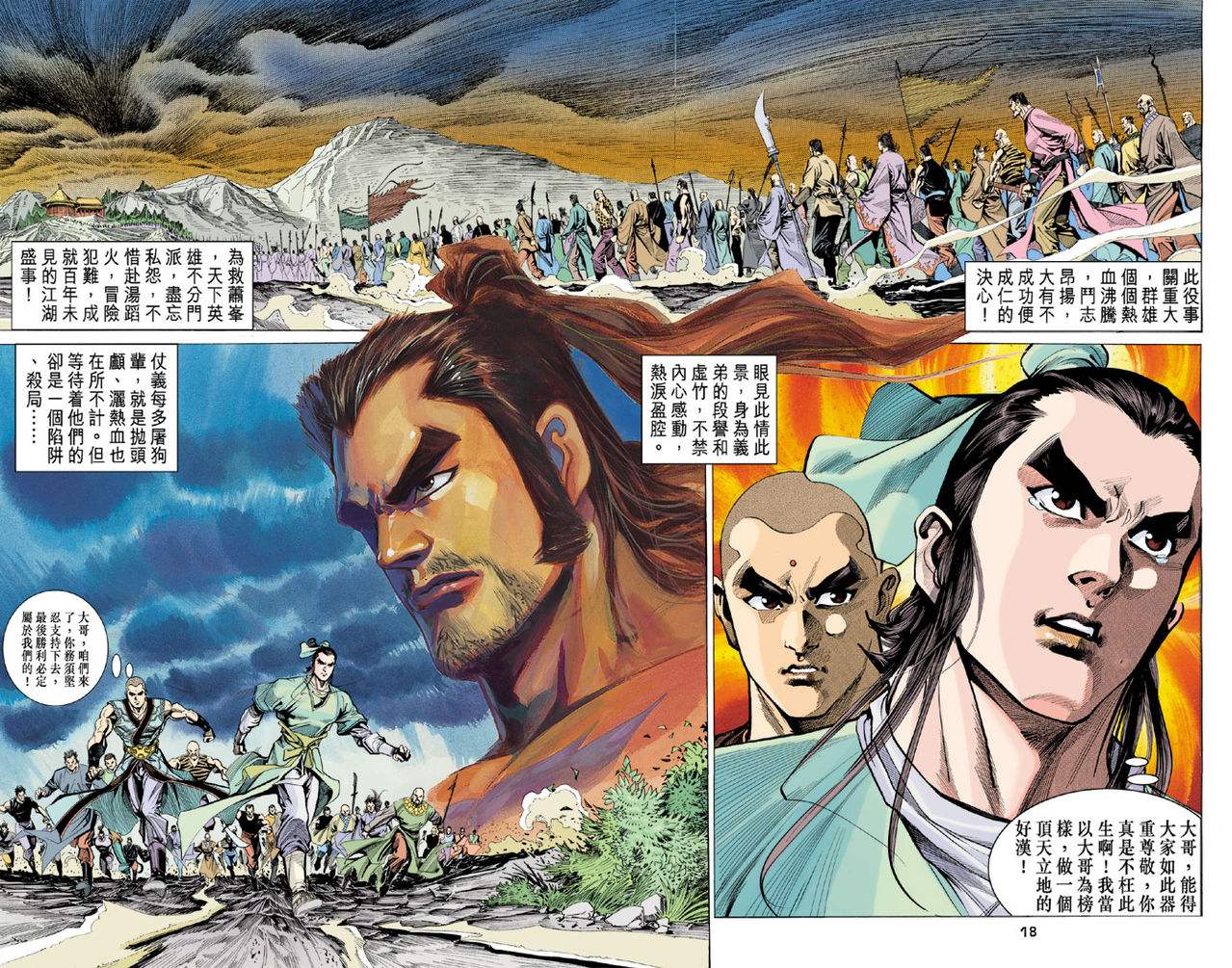 第三部:《鹿鼎记》漫画版
