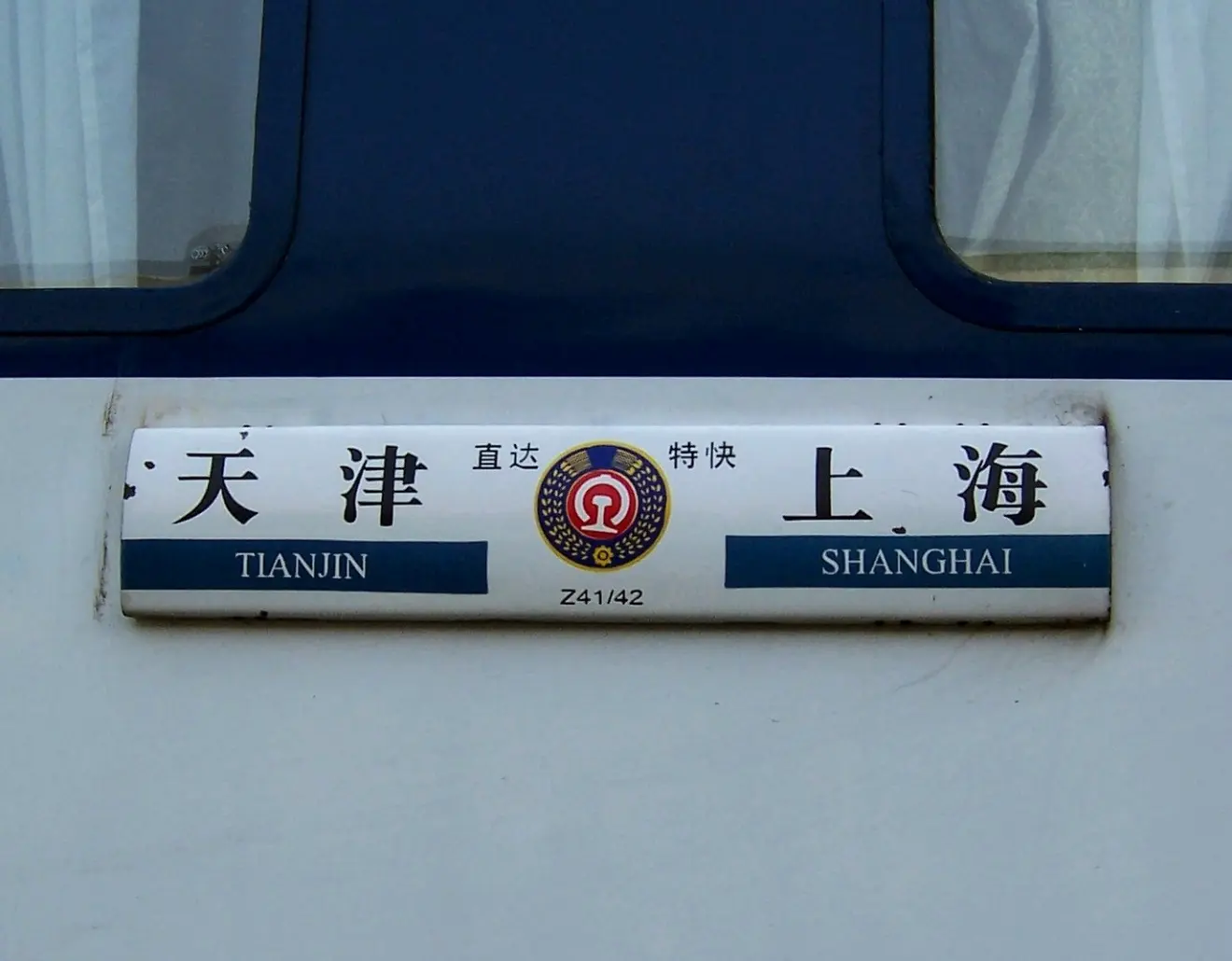 六提前直达特快水牌合集
