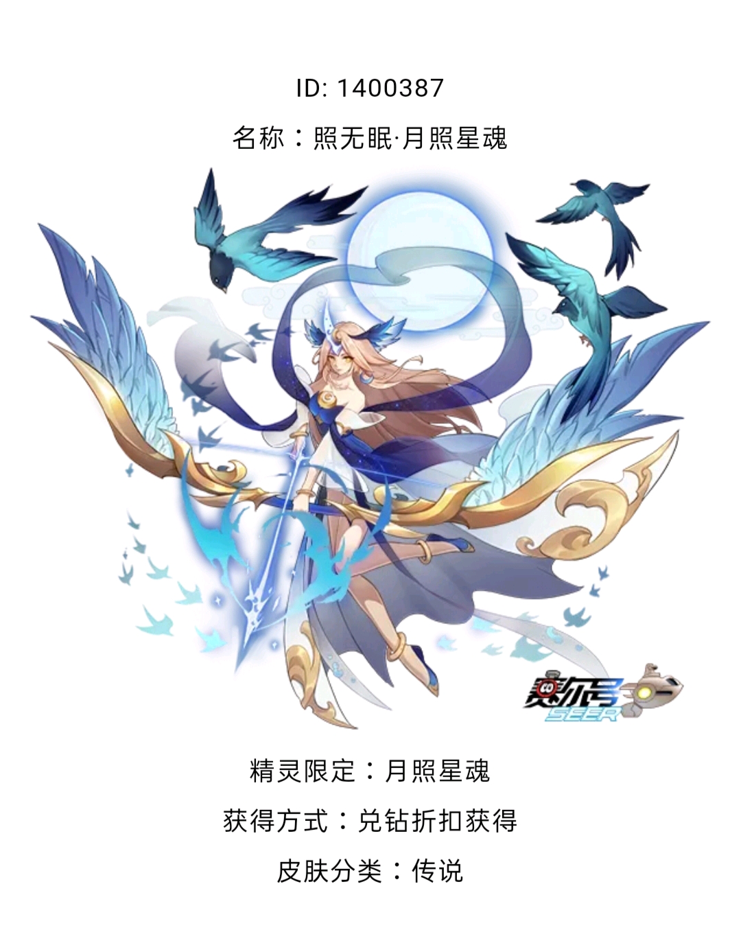 赛尔号 23号更新内容 月照星魂新皮肤