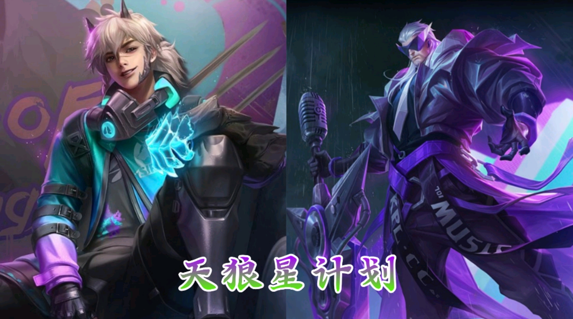 天狼星计划