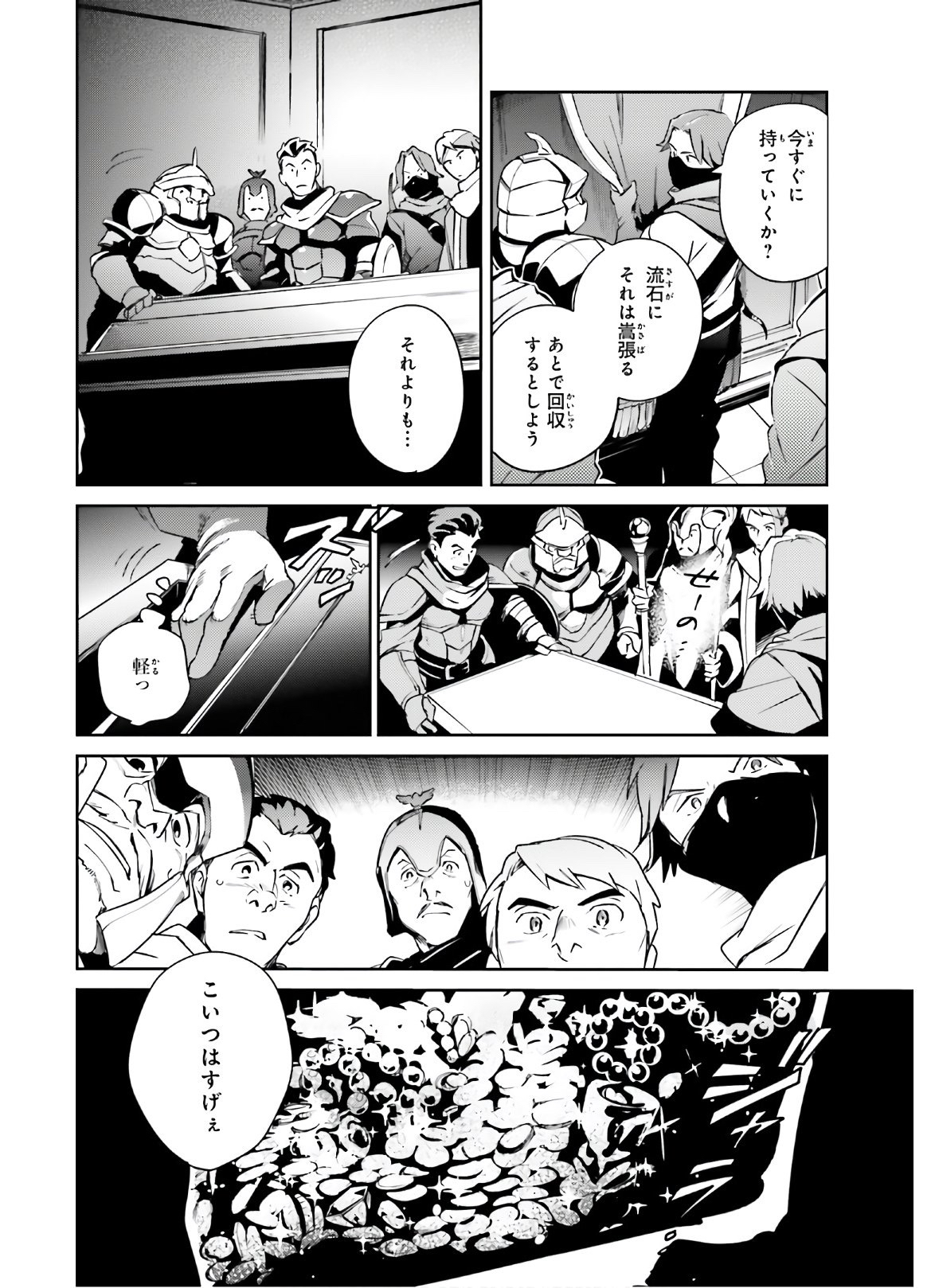 overlord 生肉漫画搬运 (62)