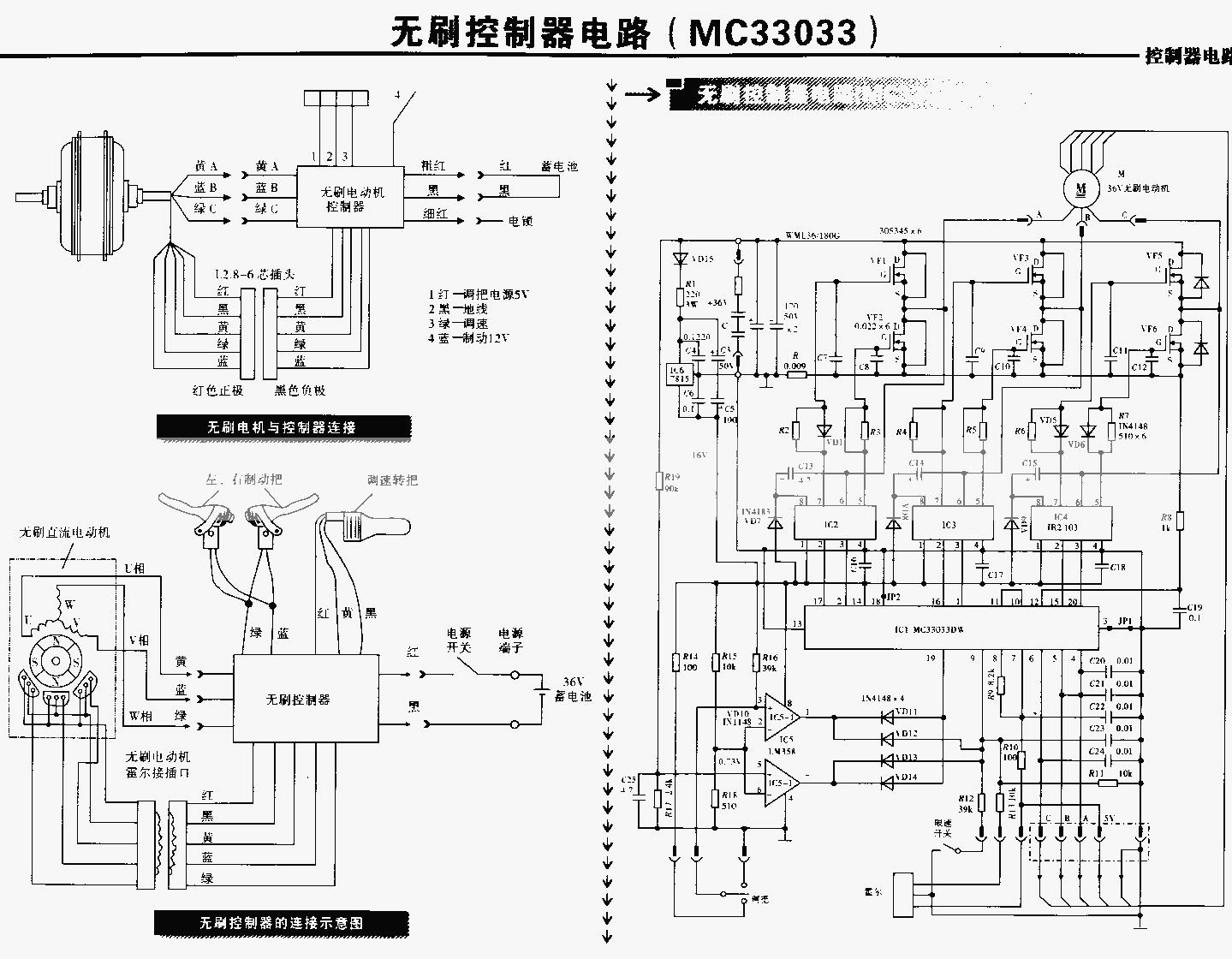 电动车控制器电路图