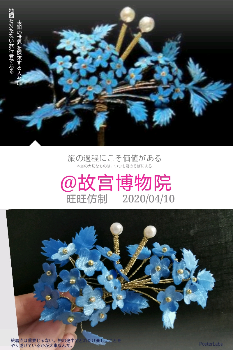 【故宫博物院】发簪仿制