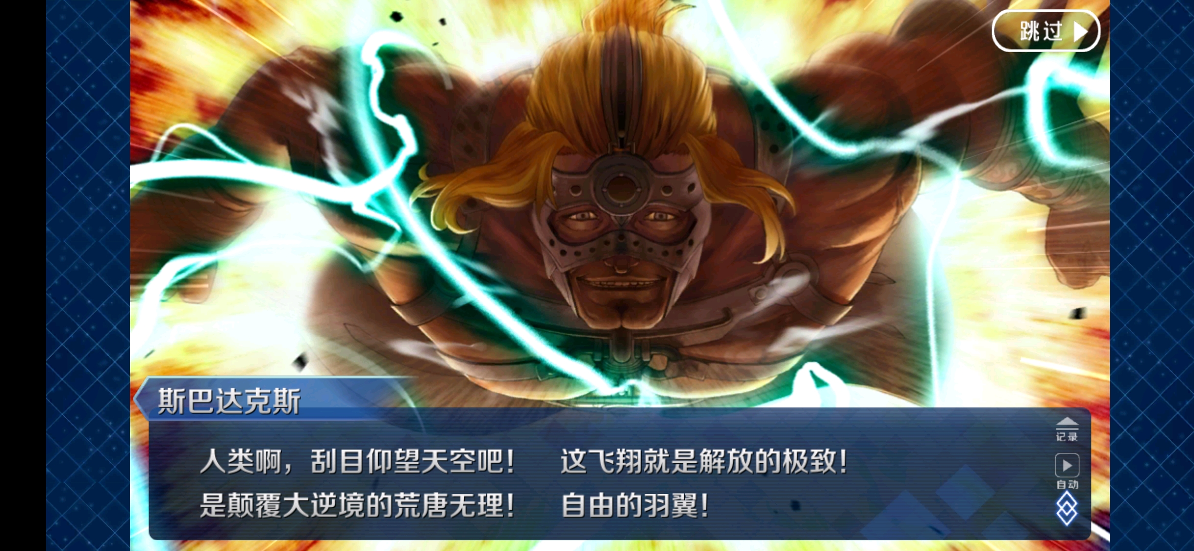 【fgo】斯巴达克斯:让自由的羽翼飞翔