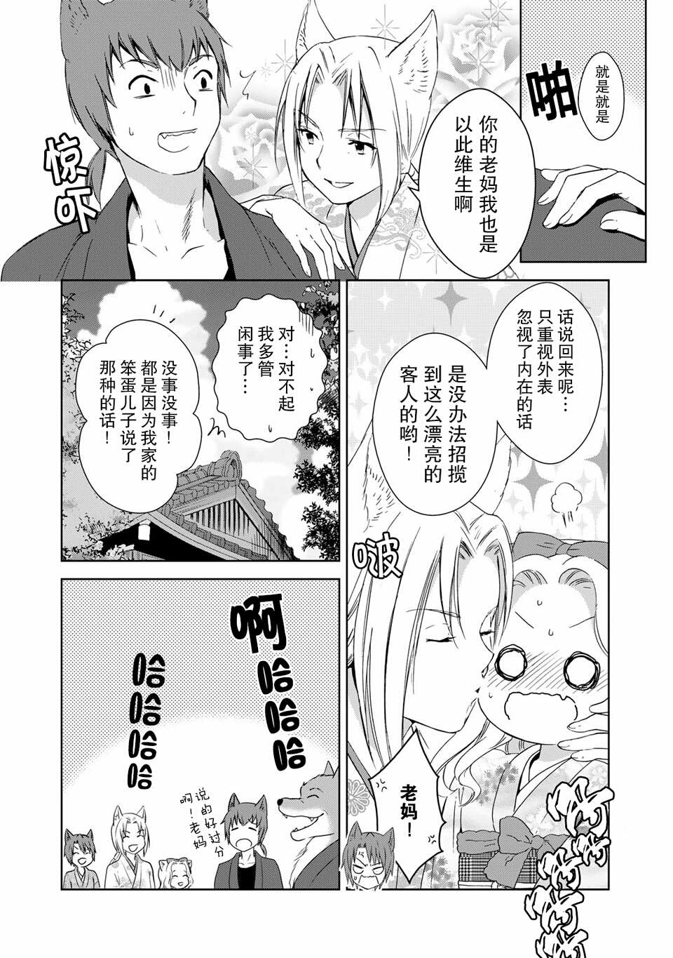 汉化组】【天乃咲哉】 このはな绮谭 第28话 相思达人 图源:悟饭君 梦