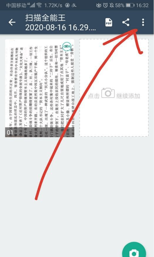 手机扫描图片变成文字