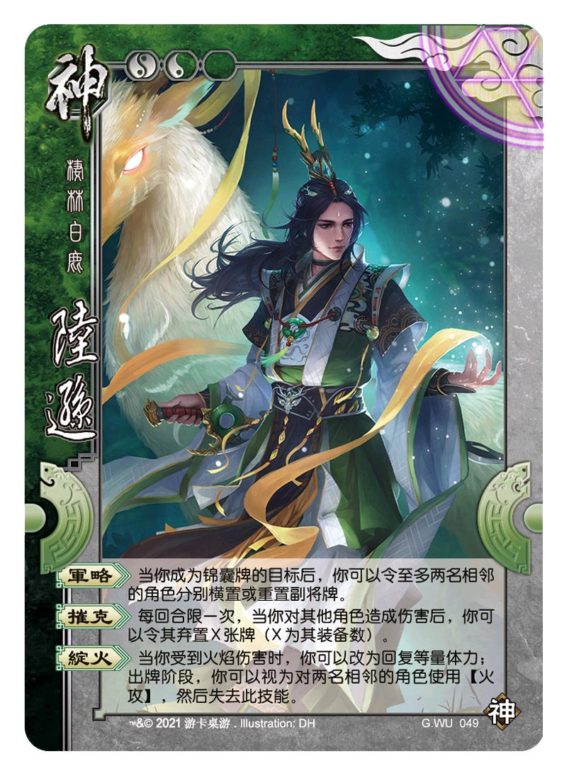【紫星番外】吴049神陆逊