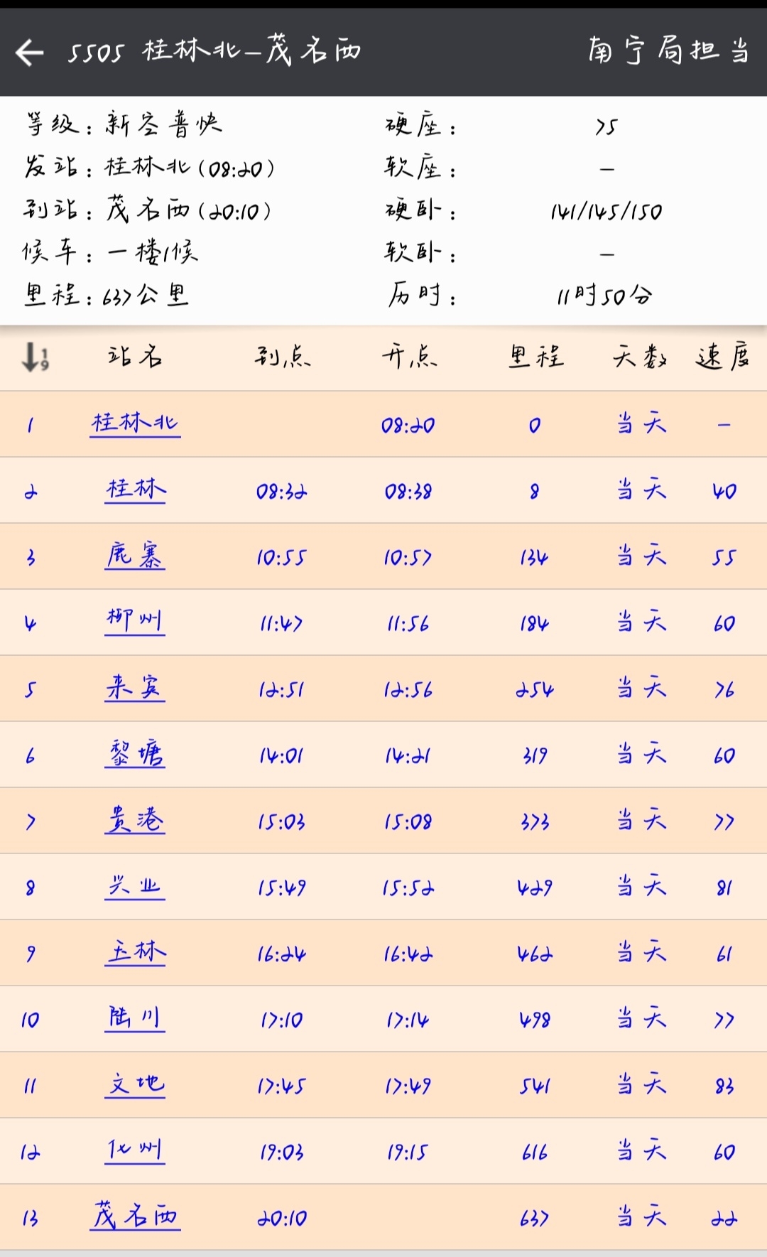 t31/2,1461/2,5505/6和6451/22019年1月5日起,全国铁路将实行新的列车