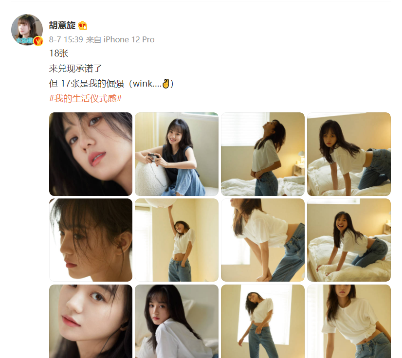 胡意旋晒18宫格写真照穿高腰t恤秀小蛮腰网友裤子买大了