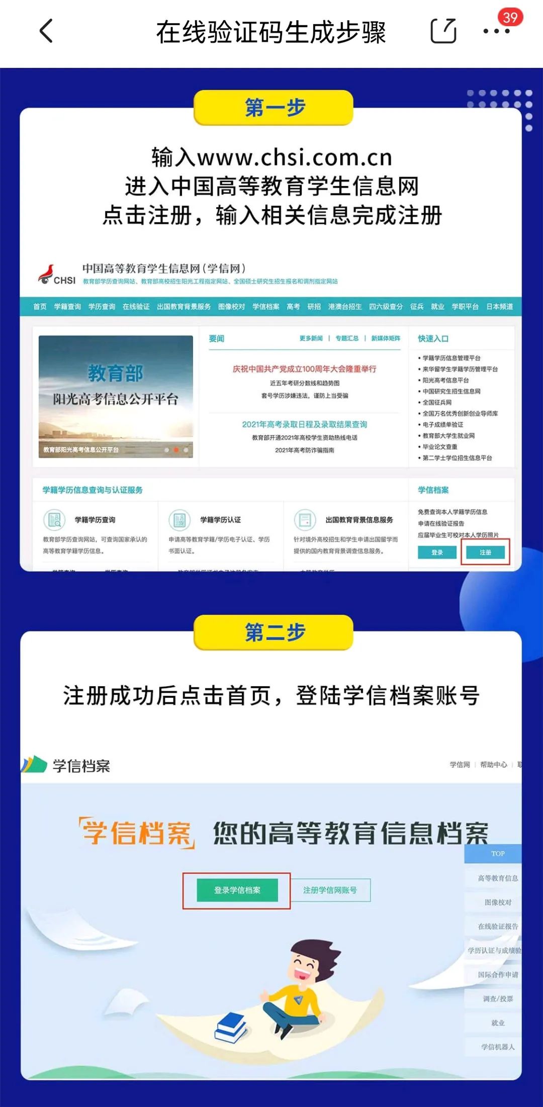 如何进行学信网注册登录