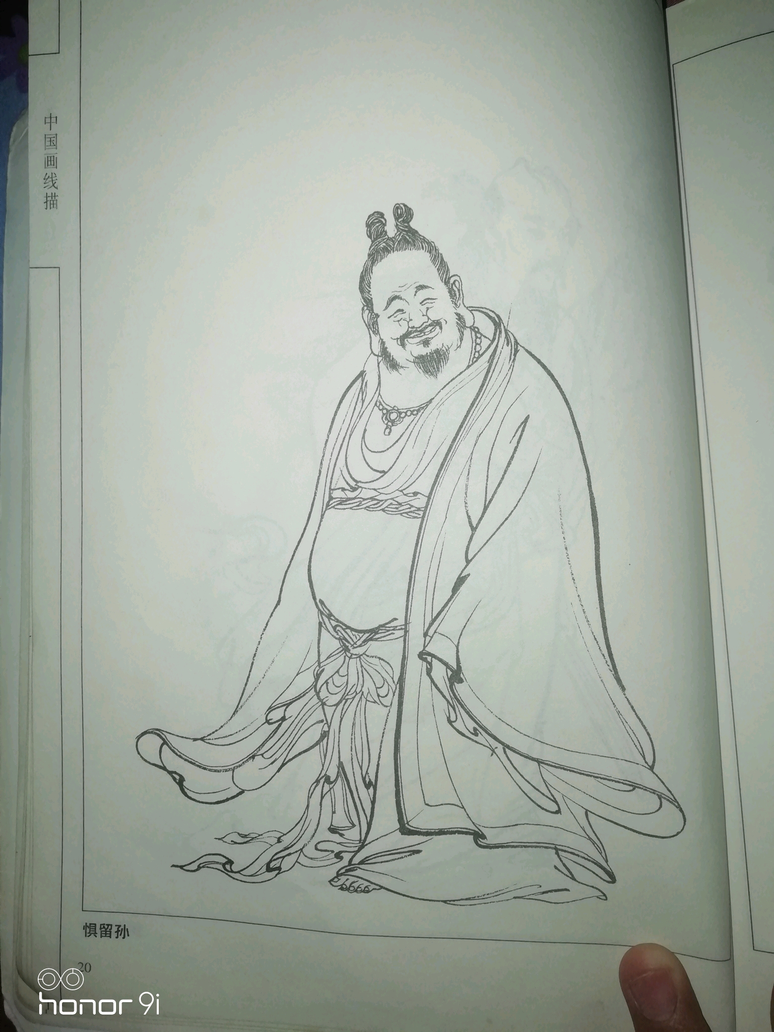 《〈封神演义〉人物百图》李云中绘