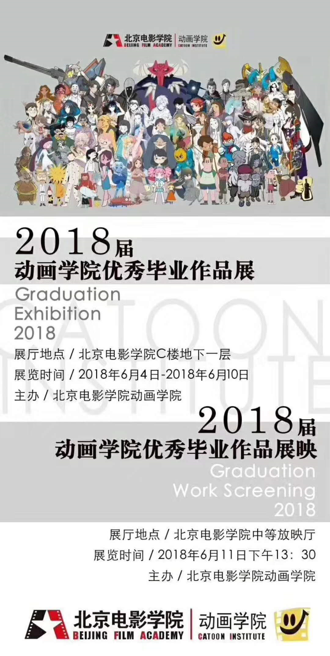 【动画艺术篇 漫画篇 游戏设计篇】2018年北京电影学院动画毕设最全