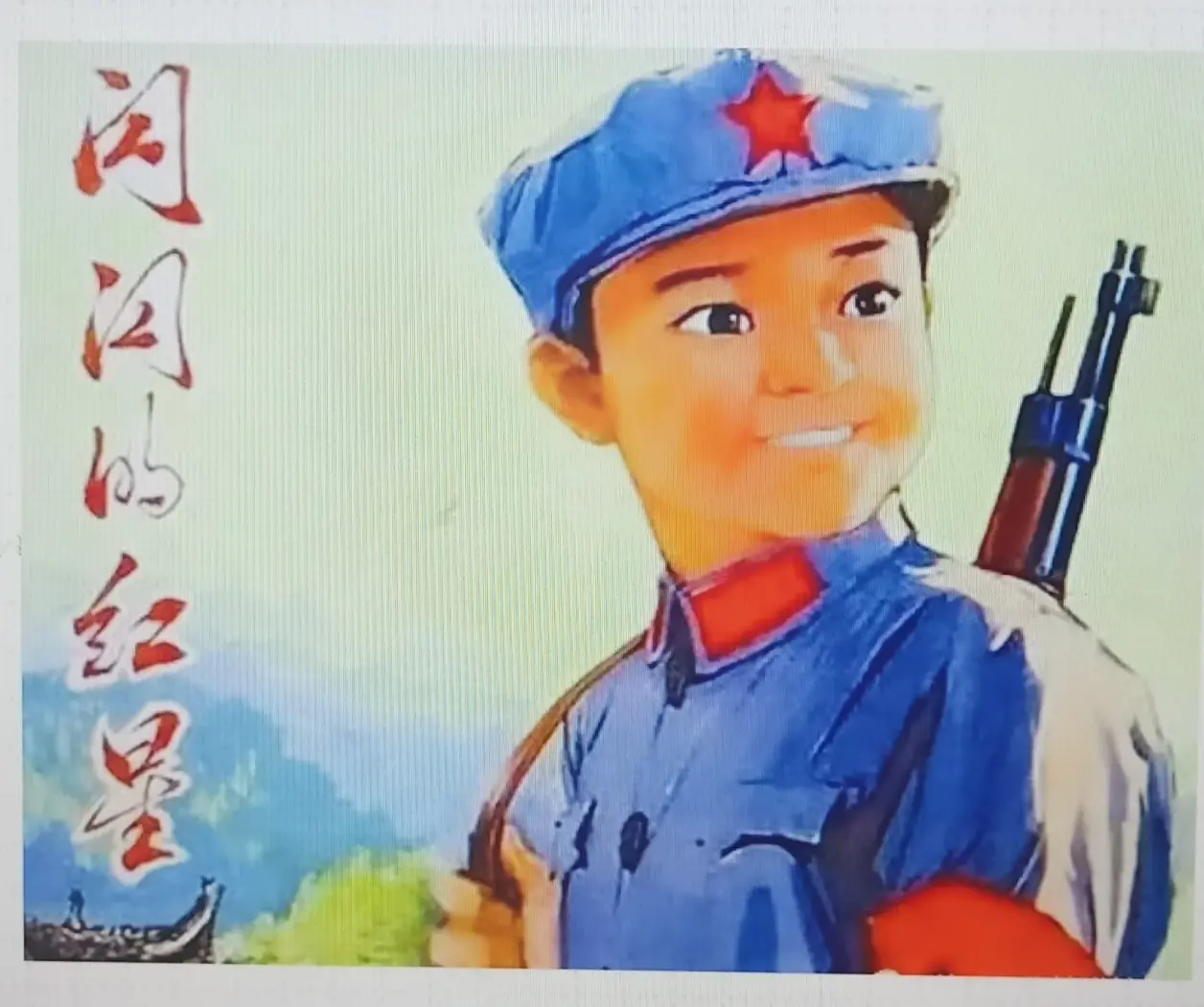 闪闪红星剧照1. 例如可以从《闪闪的红星》这部电影的主题曲”红星闪闪放