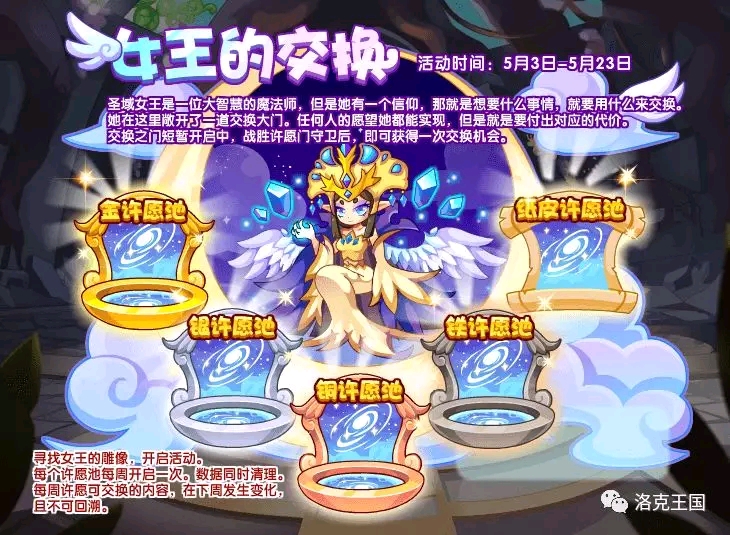 洛克王国5月3日更新公告