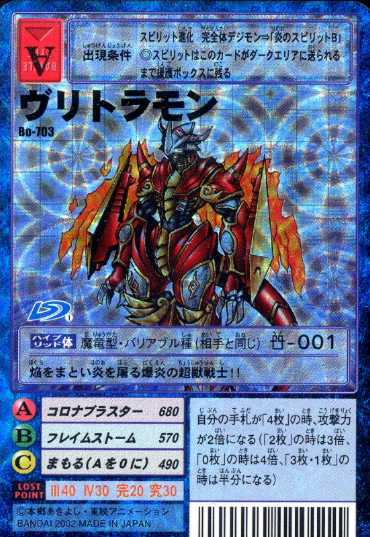布利陀罗兽炎龙兽ヴリトラモンvritramon