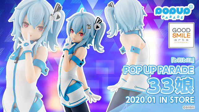 gsc pop up parade系列《bilibili》22娘 33娘 手办 公布