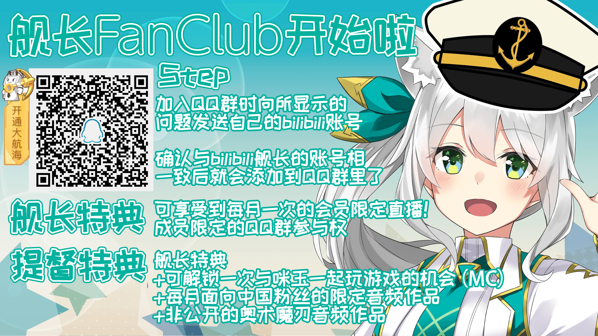 日月咪玉舰长·提督fanclub开始啦!