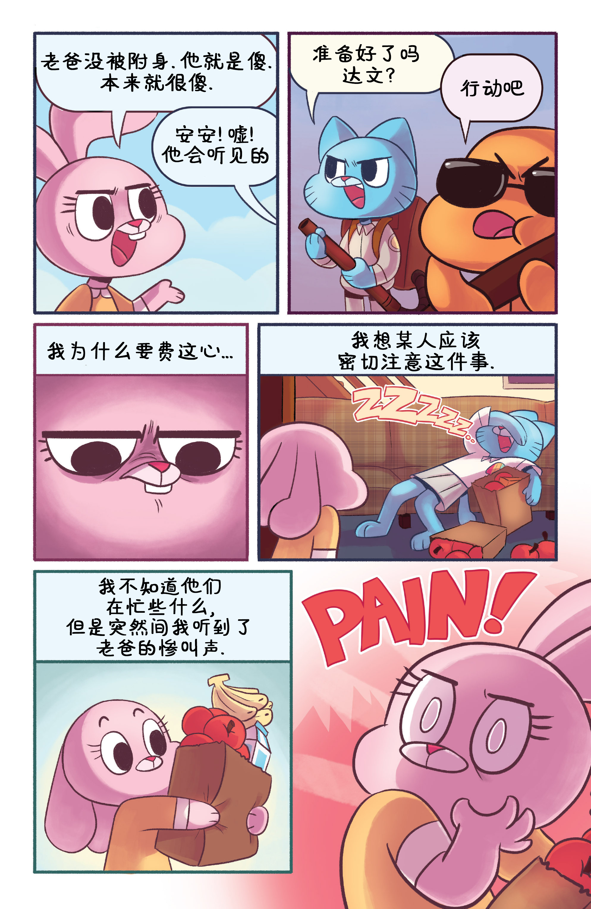 阿甘妙世界漫画6