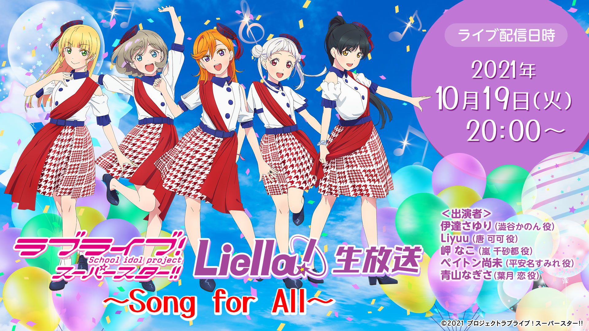 lovelivesuperstarliella星团碟片销量追踪第2期数据截止1010