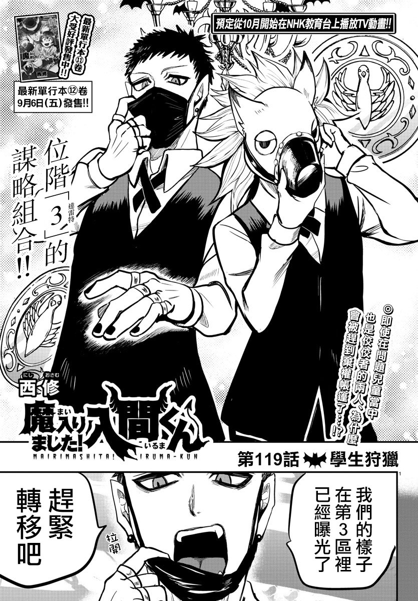 【入间同学入魔了】漫画 第119话