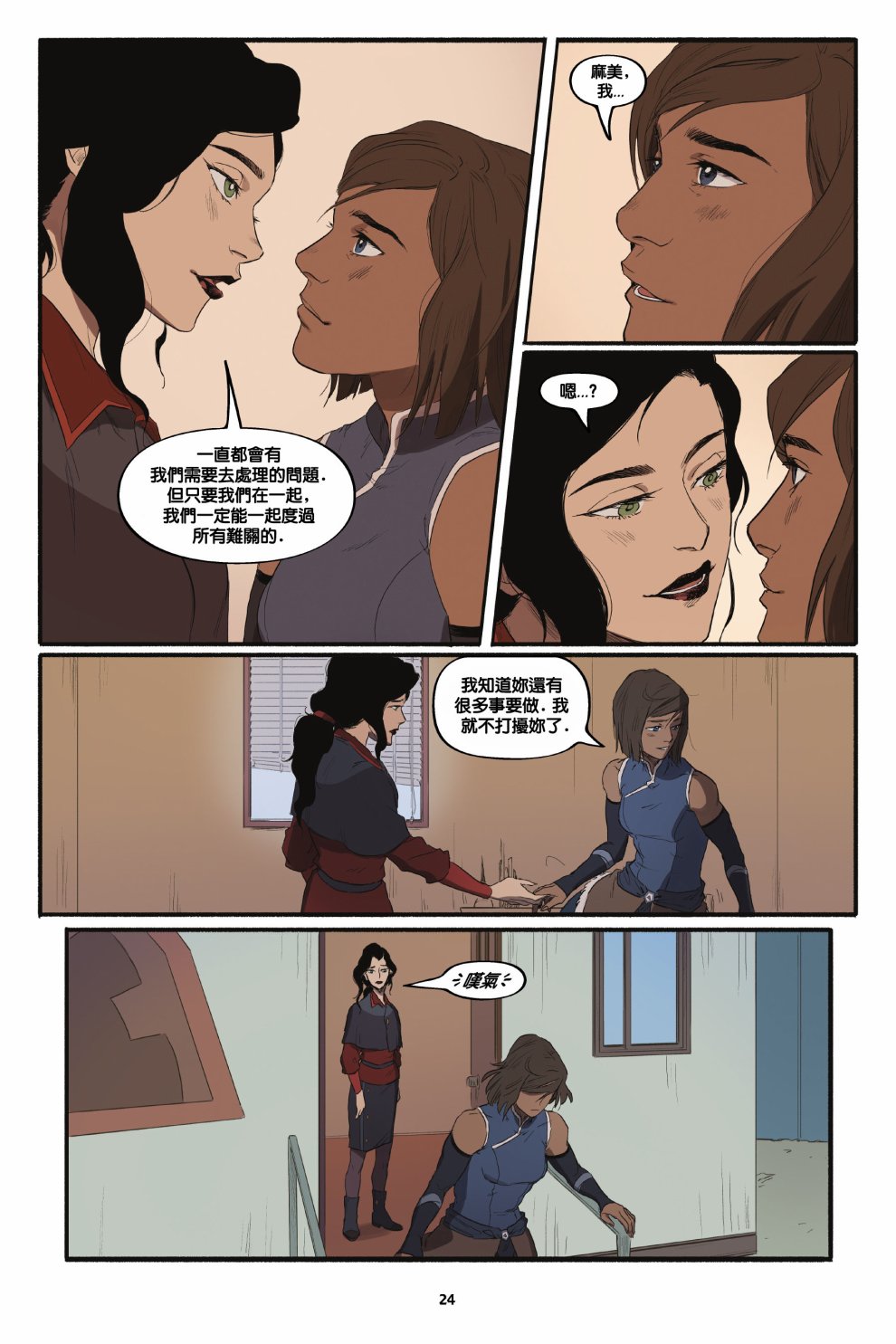 the legend of korra 科拉传奇漫画 turf wars 领地战争 part 2 汉化